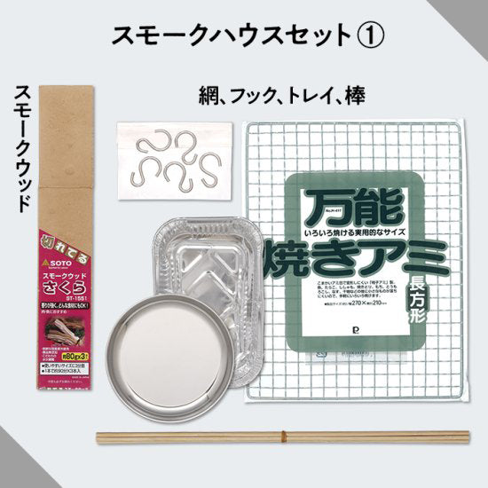 鹿野ファームお手軽燻製セット(小)≪送料込≫