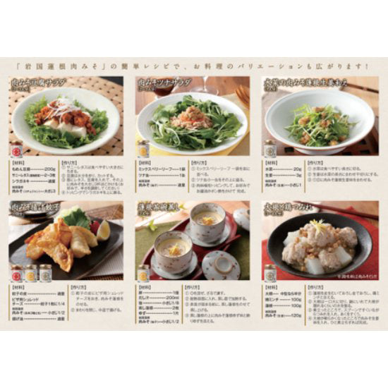 岩国蓮根肉みそ4種セット≪送料込≫