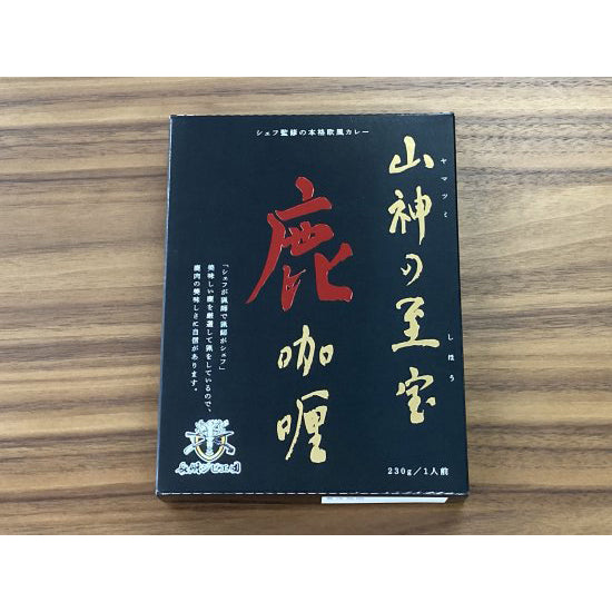 レトルトジビエカレー「山神(ヤマツミ)の至宝~鹿カレー」2箱セット