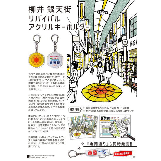 ふるさと柳井!懐かしキーホルダー2個セット!≪送料込≫