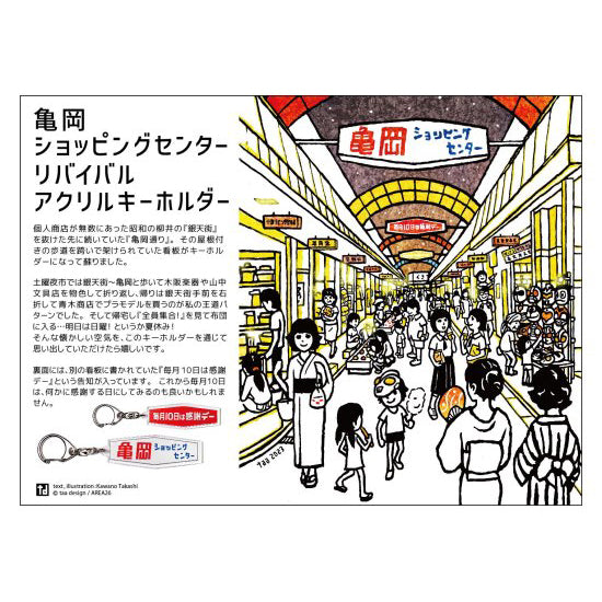ふるさと柳井!懐かしキーホルダー2個セット!≪送料込≫