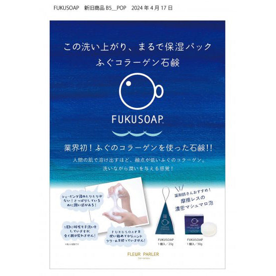 FUKUSOAP23g(三角錐)≪送料込≫