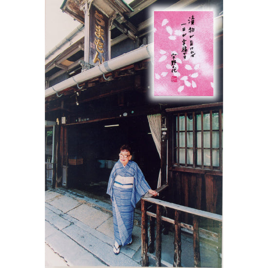 うまもん本造り漬物詰合せ