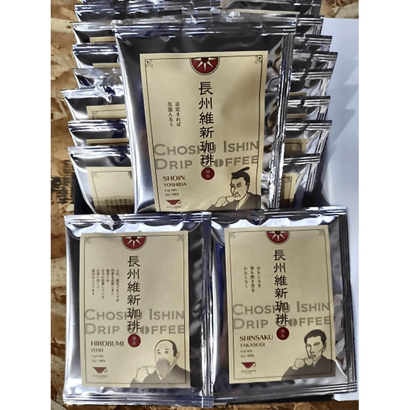 長州維新珈琲セット≪送料込≫
