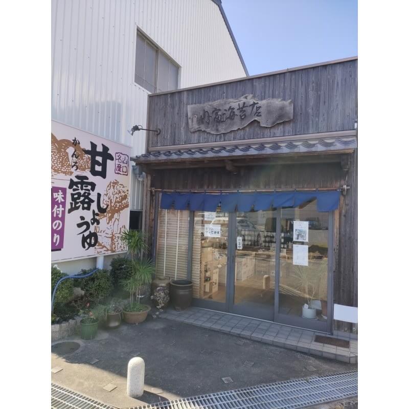 甘露しょうゆ海苔詰め合わせ 10本≪送料込≫
