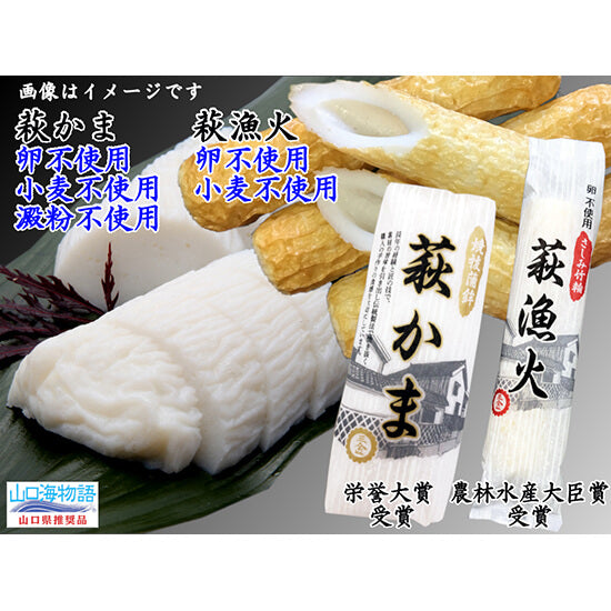 萩かまセット≪送料込≫