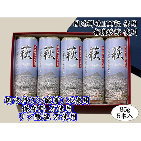 「萩」5本セット≪送料込≫