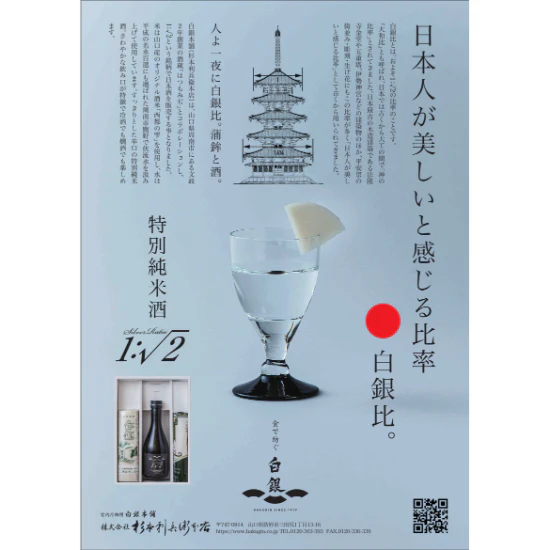(酒)蒲鉾・特別純米酒詰合せ 1:√2≪送料込≫