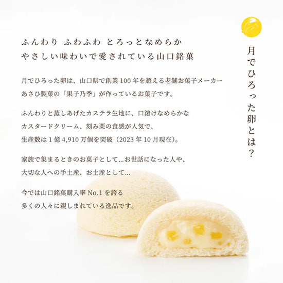 月でひろった卵 24個入≪送料込≫