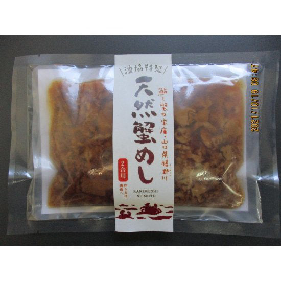 天然蟹めしセット≪送料込≫