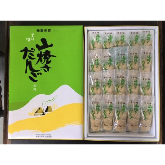 山焼きだんご20串入≪送料込≫