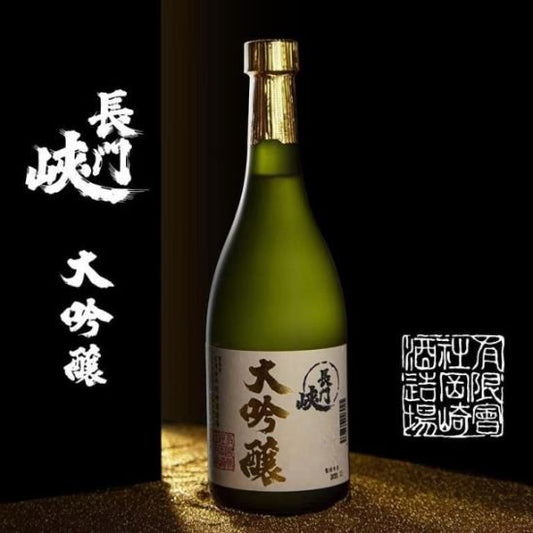 （酒）長門峡 大吟醸≪送料込≫