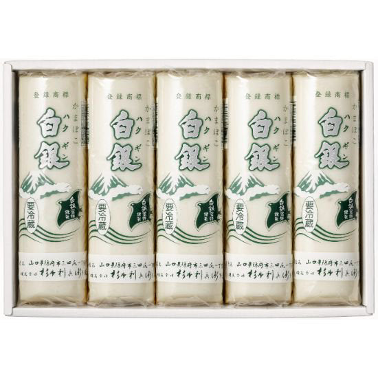 白銀5本入≪送料込≫