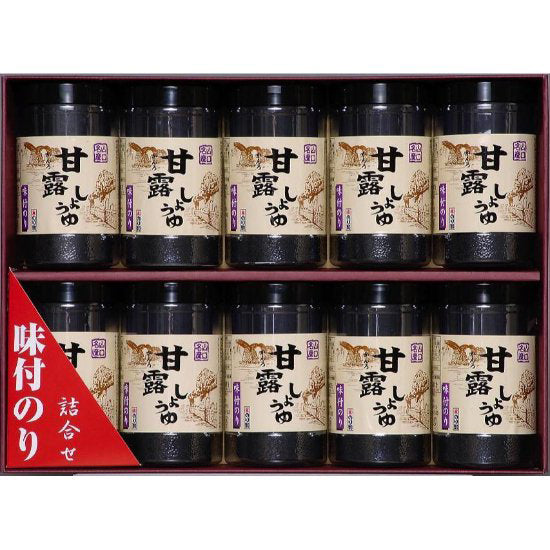 甘露しょうゆ海苔詰め合わせ 10本≪送料込≫