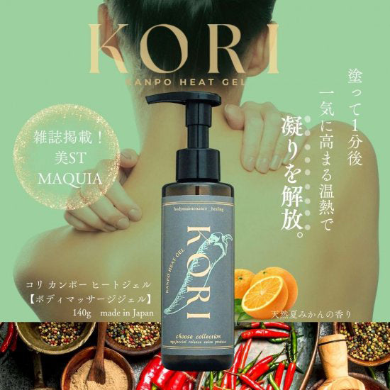 KORI KANPO HEAT GEL コリカンポ―ヒートジェル