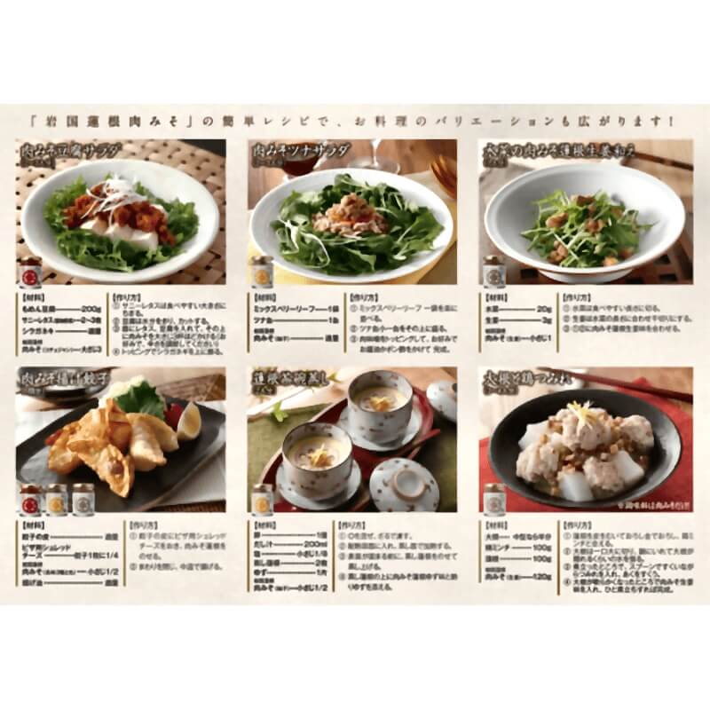 岩国蓮根肉みそ４種セット≪送料込≫