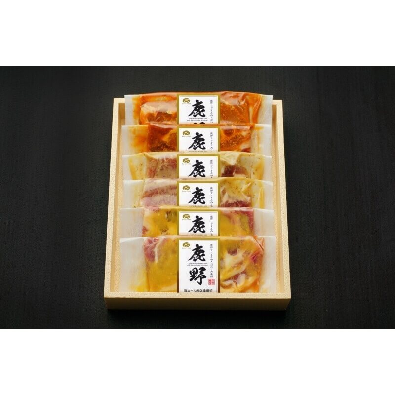 鹿野高原牧場ロース味噌漬け三種セット MB-40≪送料込≫