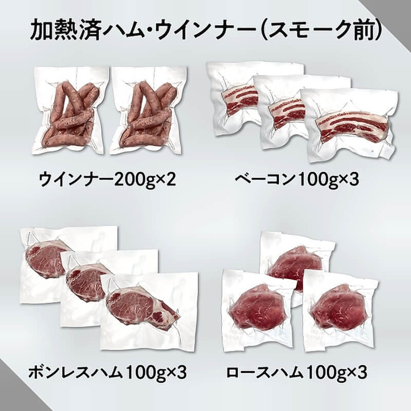 鹿野ファームお手軽燻製セット≪送料込≫