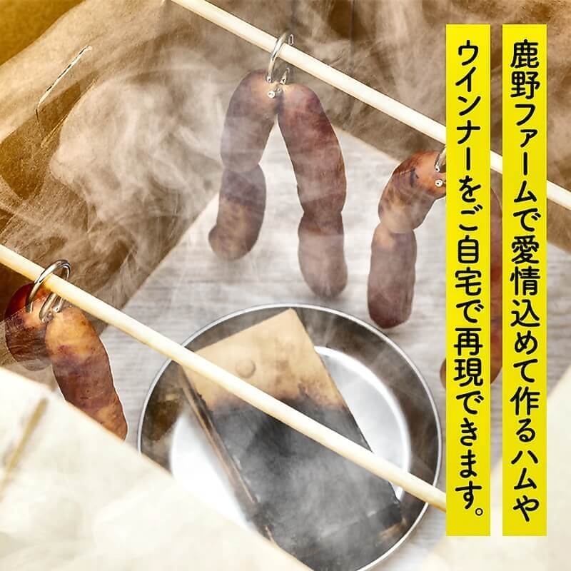 鹿野ファームお手軽燻製セット(小)≪送料込≫