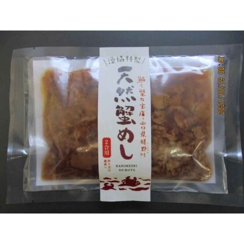 天然蟹めしセット≪送料込≫