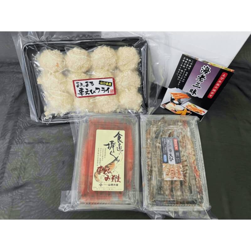 車えび三品詰合せ≪送料込≫