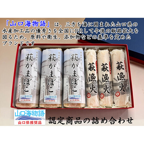 山口海物語セット≪送料込≫