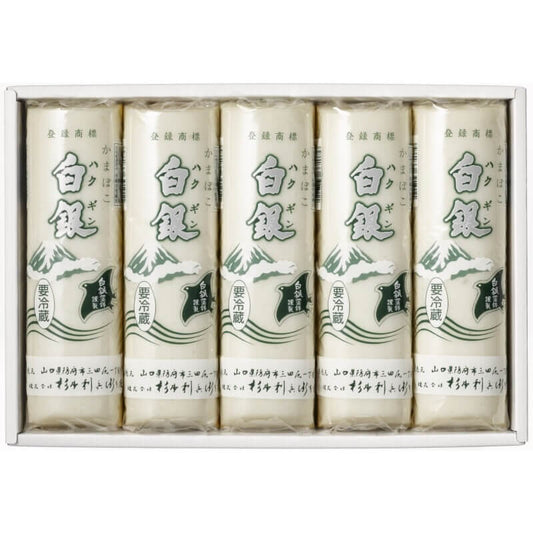 白銀5本入≪送料込≫
