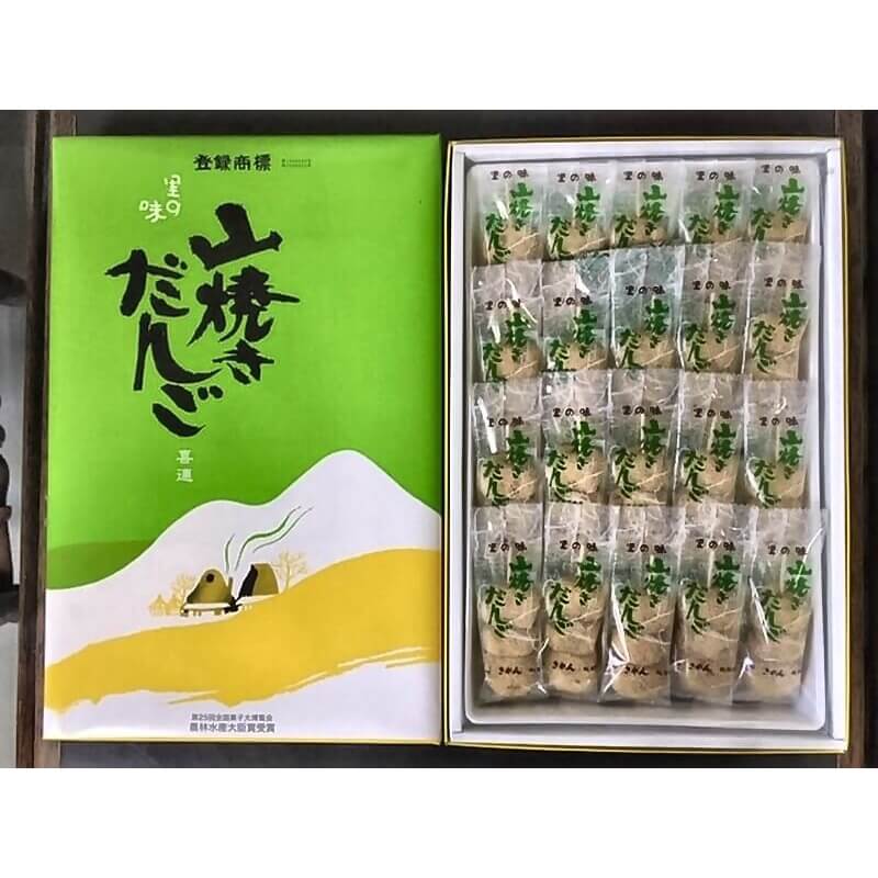 山焼きだんご20串入≪送料込≫