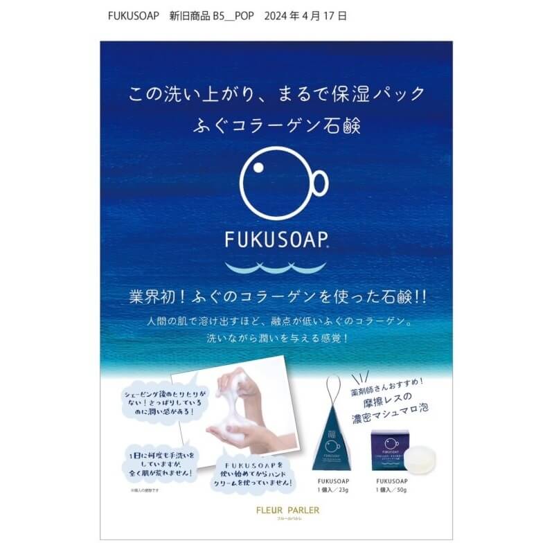 FUKUSOAP50g（箱入り）≪送料込≫