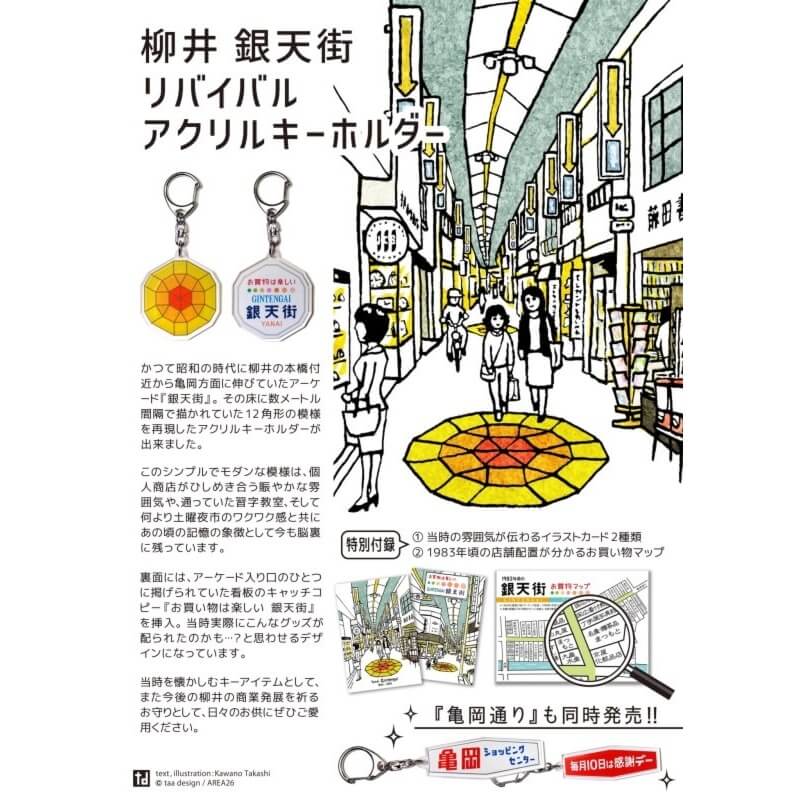 ふるさと柳井!懐かしキーホルダー2個セット!≪送料込≫