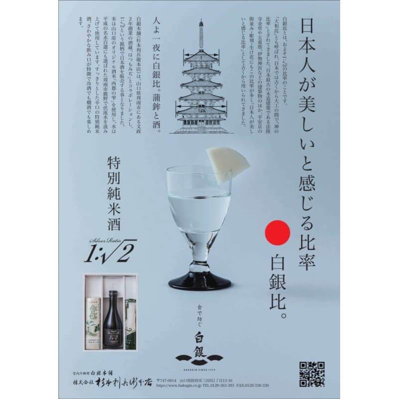 （酒）蒲鉾・特別純米酒詰合せ　1：√2≪送料込≫