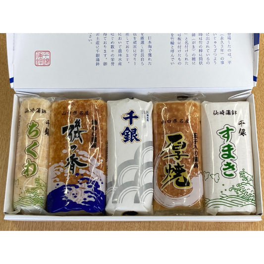 千銀蒲鉾　上セット5本入り≪送料込≫